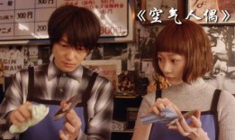 电影空气人偶在线观看,揭秘神秘世界的奇幻之旅